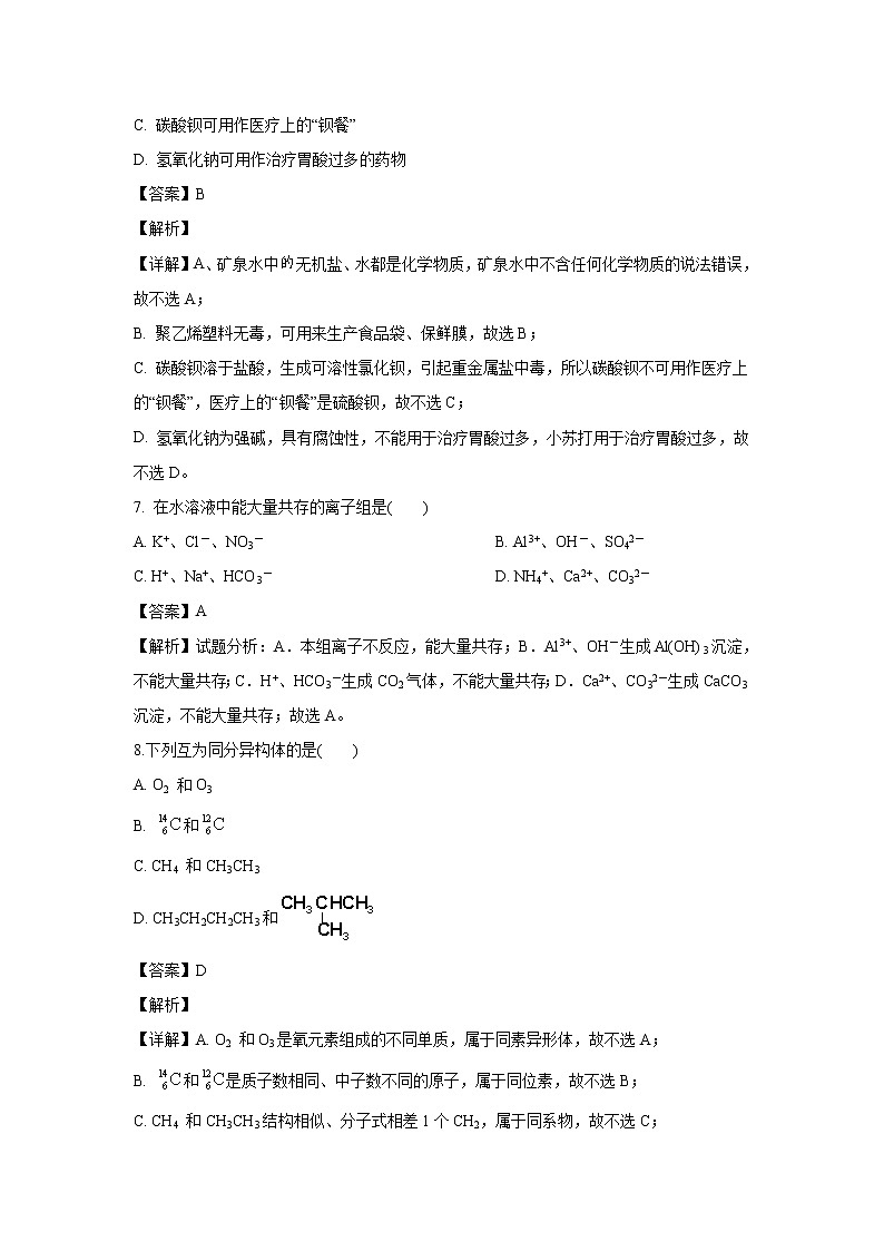 【化学】福建省龙海市程溪中学2019-2020学年高二上学期期中考试试题（解析版）第3页