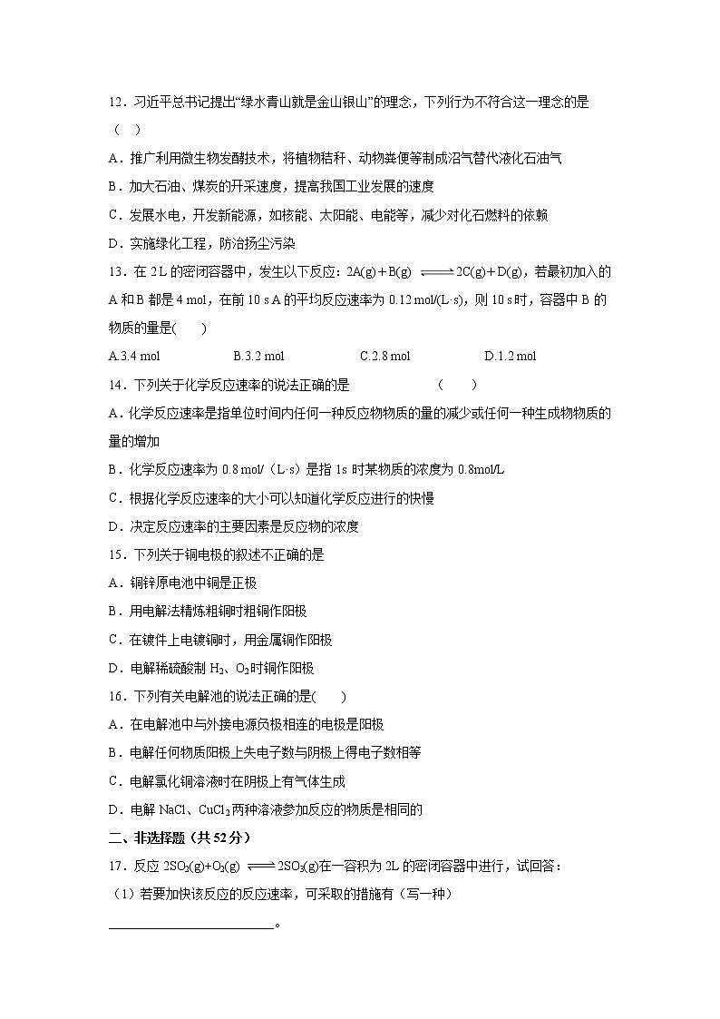 【化学】福建省莆田市第七中学2019-2020学年高二上学期期中考试试题03