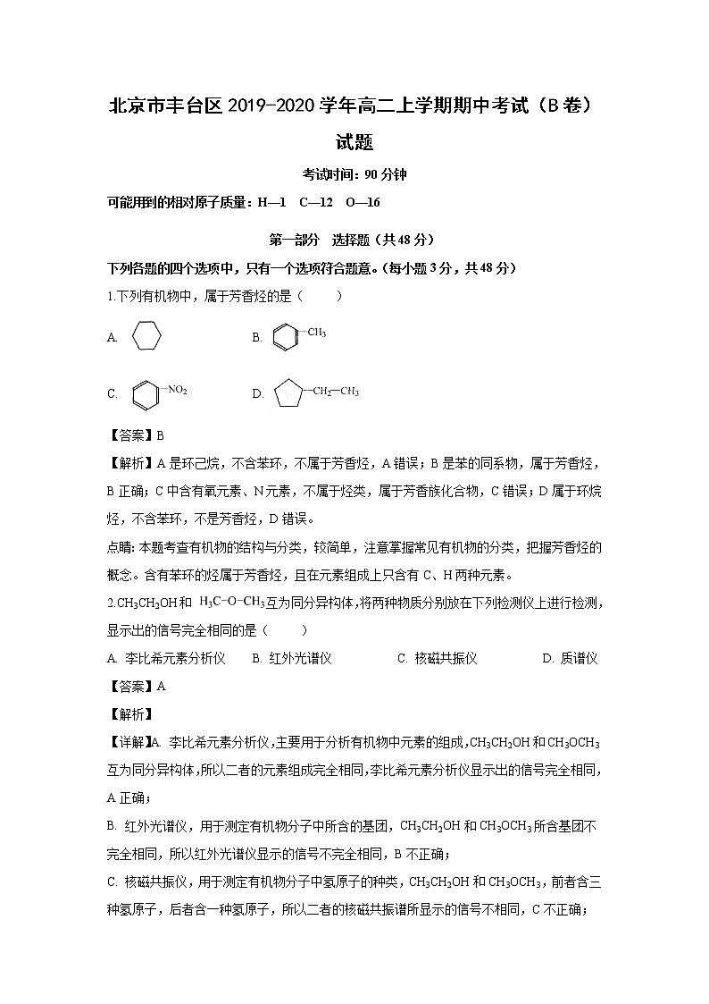 【化学】北京市丰台区2019-2020学年高二上学期期中考试（B卷）试题（解析版）01