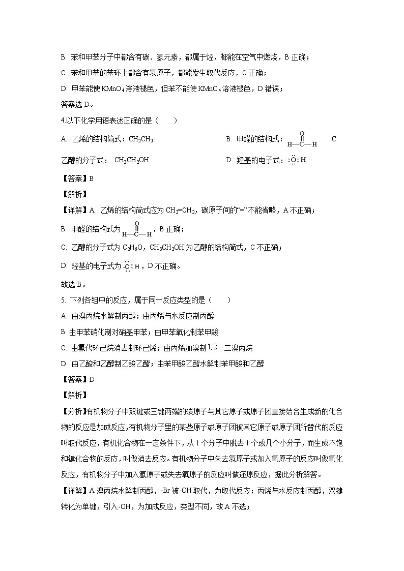 【化学】北京市丰台区2019-2020学年高二上学期期中考试（A卷）试题（解析版）02