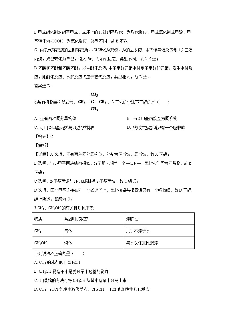 【化学】北京市丰台区2019-2020学年高二上学期期中考试（A卷）试题（解析版）03