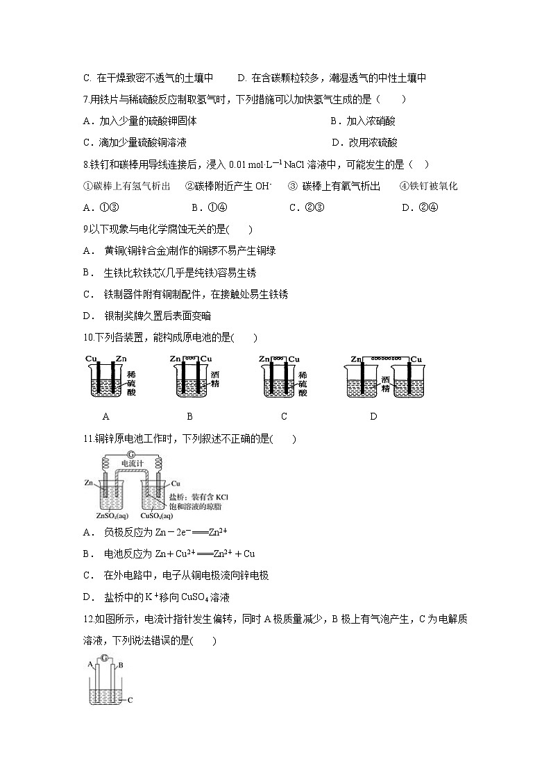 【化学】福建省莆田市第七中学2019-2020学年高二上学期期中复习检测试题02