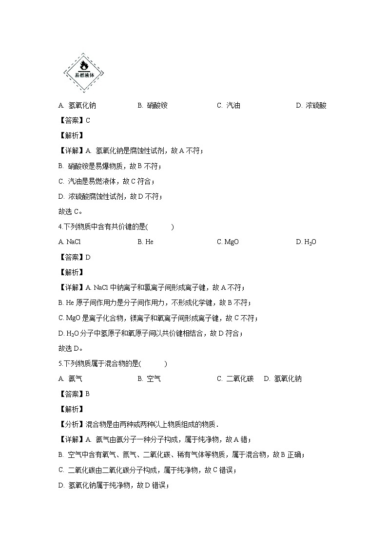 【化学】福建省泉州第十六中学2019-2020学年高二上学期期中考试（学考班）试题（解析版）02
