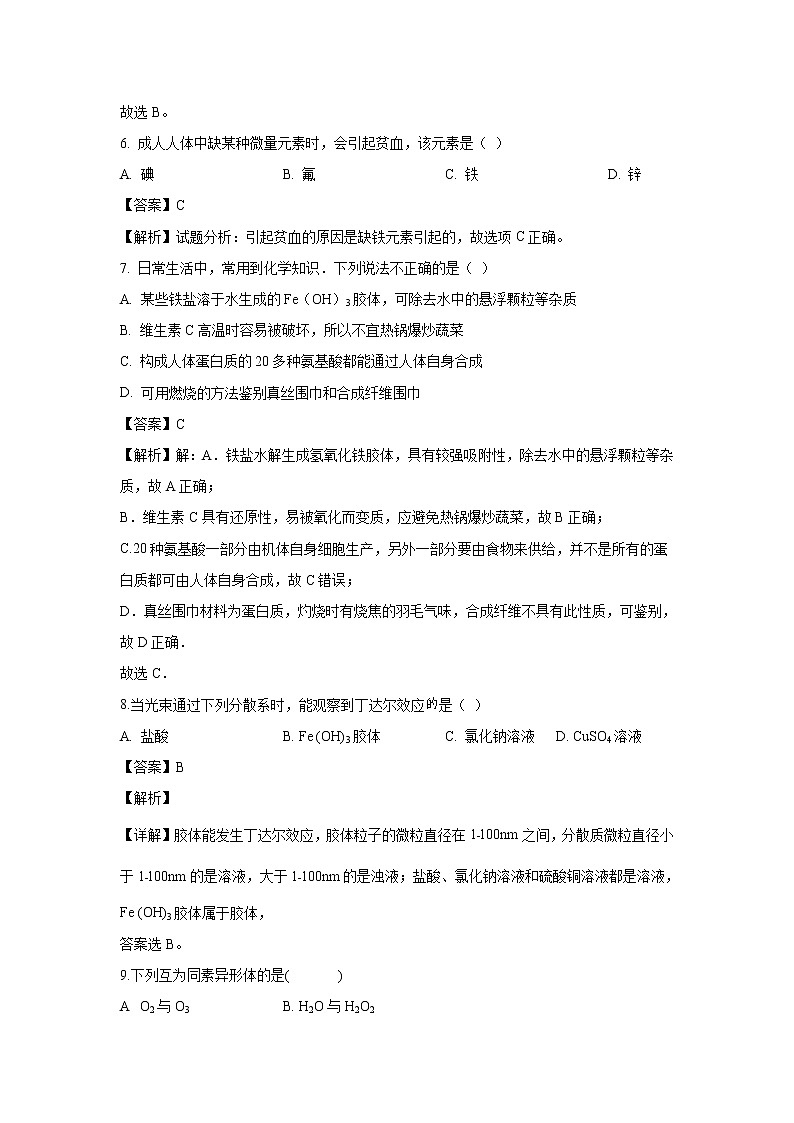 【化学】福建省泉州第十六中学2019-2020学年高二上学期期中考试（学考班）试题（解析版）03