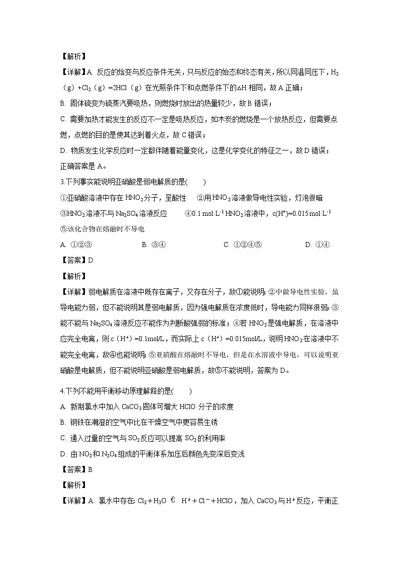 【化学】福建省莆田市第二中学2019-2020学年高二上学期期中考试试题（解析版）02