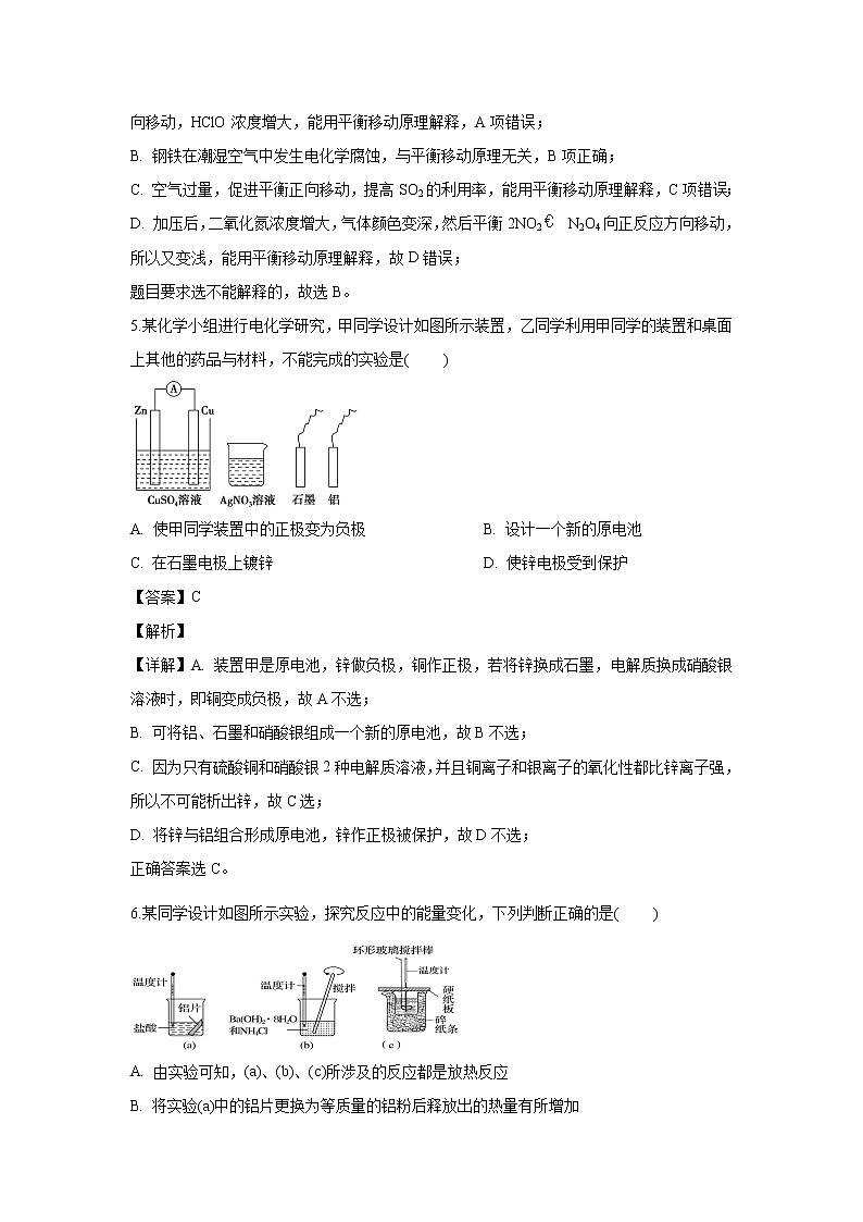 【化学】福建省莆田市第二中学2019-2020学年高二上学期期中考试试题（解析版）03