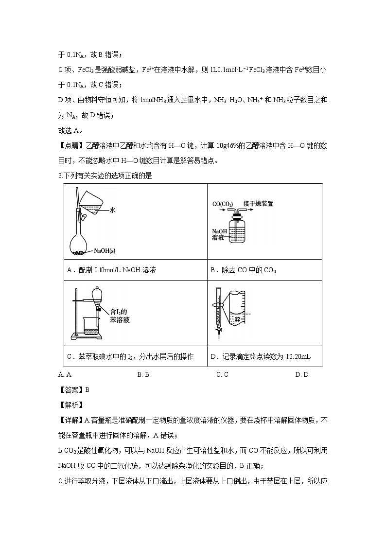 【化学】安徽省六安市舒城中学2019-2020学年高二上学期期末考试（解析版）02
