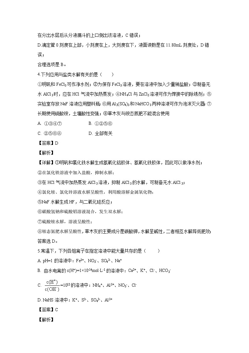 【化学】安徽省六安市舒城中学2019-2020学年高二上学期期末考试（解析版）03