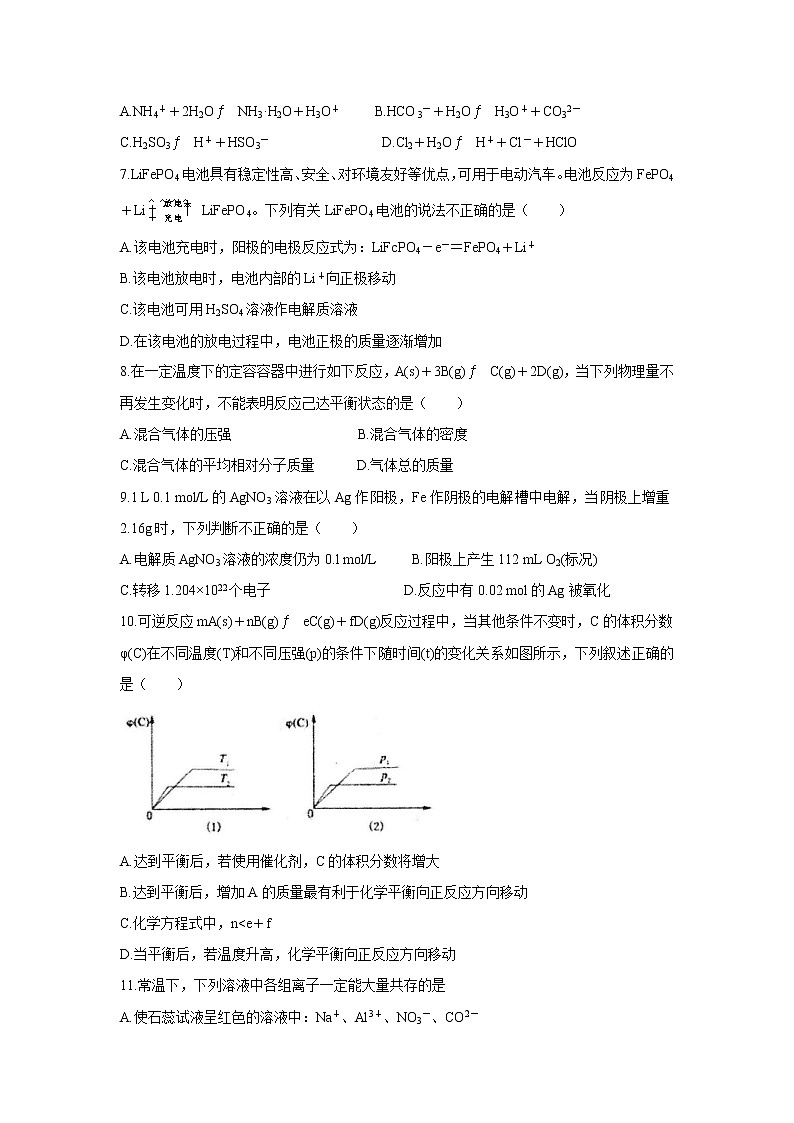 【化学】安徽省宿州市十三所省重点中学2019-2020学年高二上学期期末考试试题（理）02