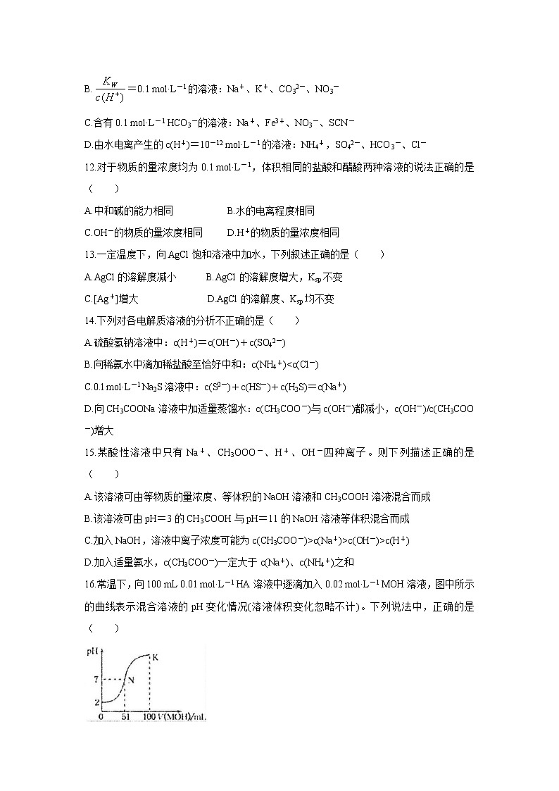 【化学】安徽省宿州市十三所省重点中学2019-2020学年高二上学期期末考试试题（理）03