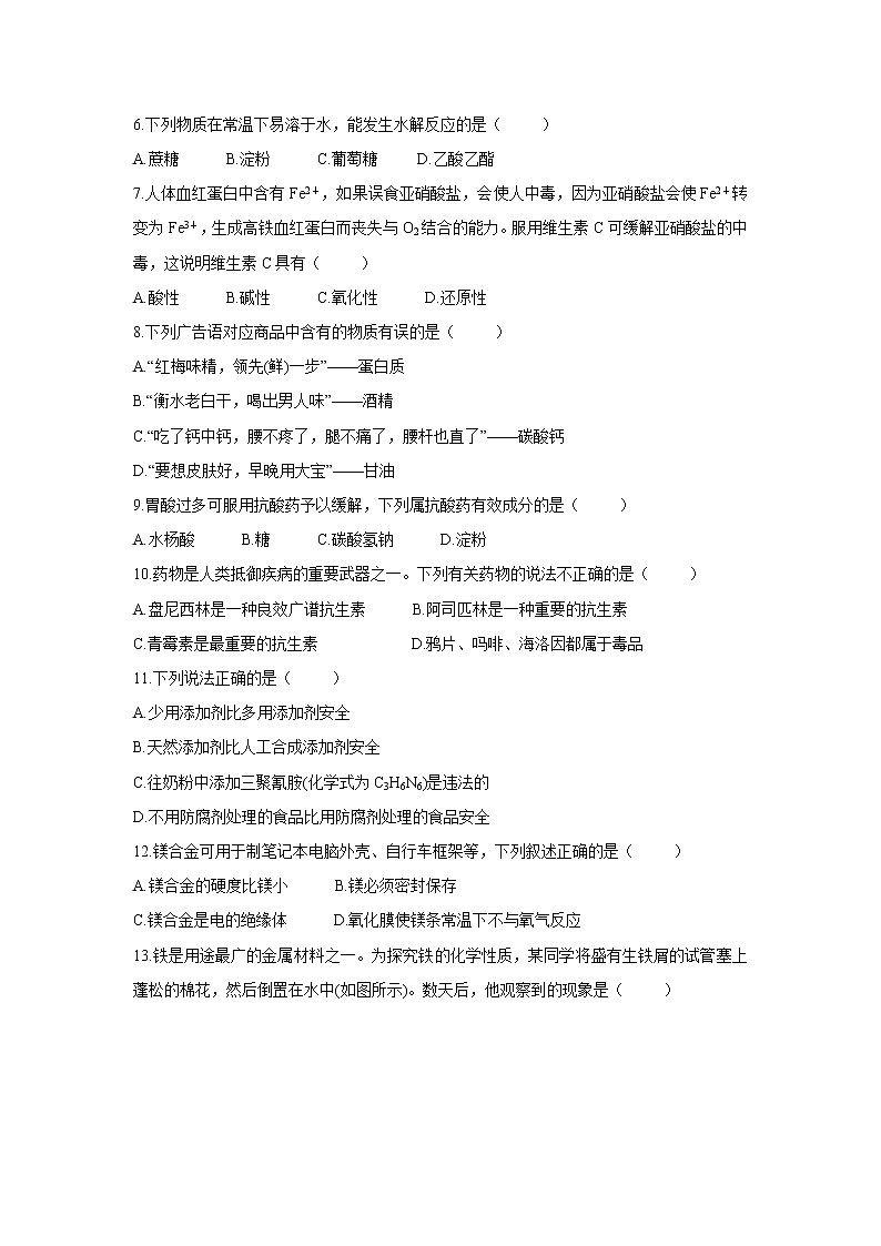 【化学】安徽省芜湖市2019-2020学年高二上学期期末考试试题（文）02