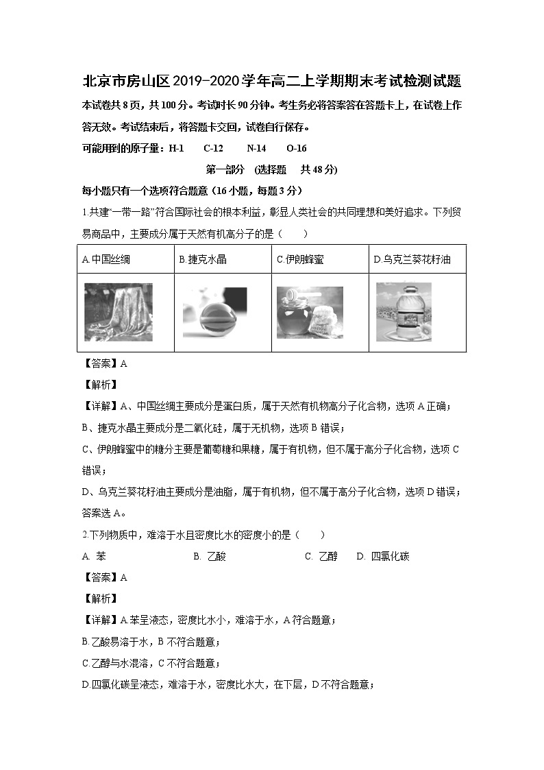 【化学】北京市房山区2019-2020学年高二上学期期末考试检测试题（解析版）01