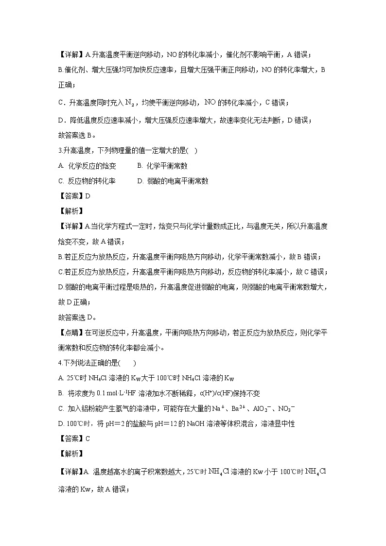 【化学】贵州省思南中学2019-2020学年高二上学期期末考试(解析版)02