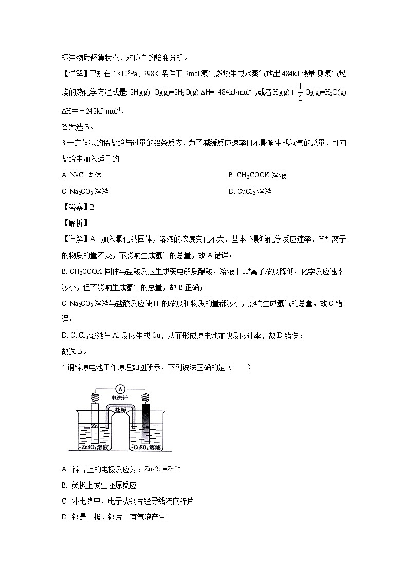 【化学】广东省惠州市2019-2020学年高二上学期期末质量检测（解析版）第2页