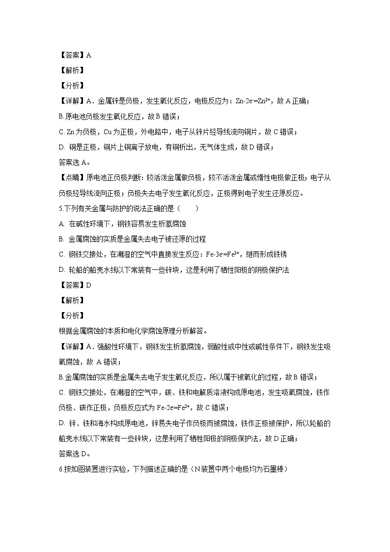 【化学】广东省惠州市2019-2020学年高二上学期期末质量检测（解析版）第3页