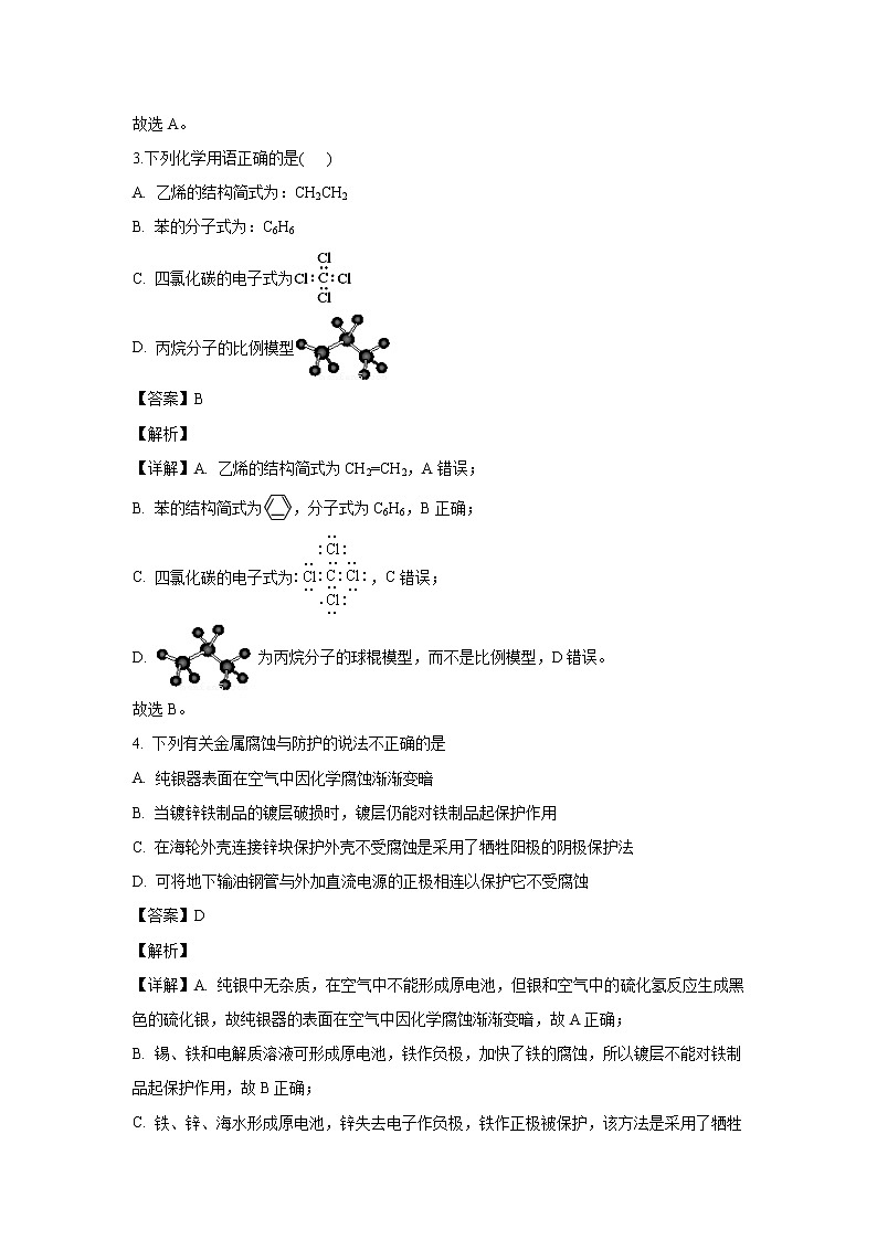 【化学】广东省深圳实验学校2019-2020学年高二上学期期末考试（解析版）02