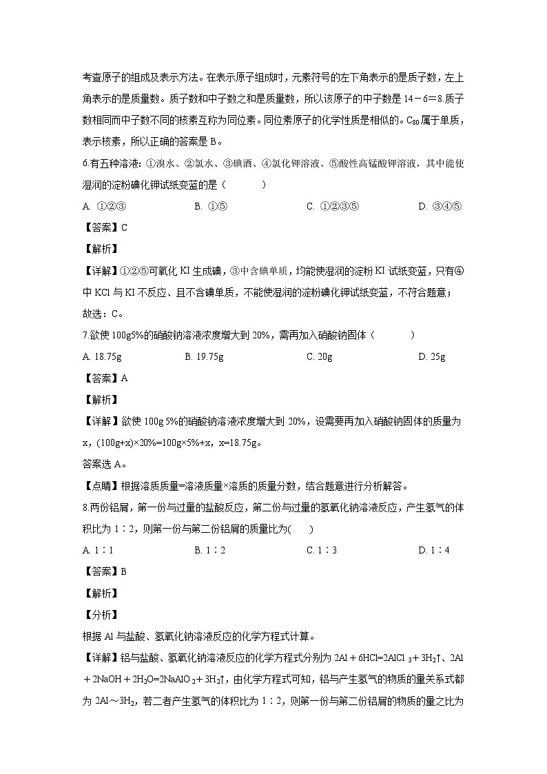 【化学】贵州省麻江县第一中学2019-2020学年高二上学期期末考试（解析版）第3页