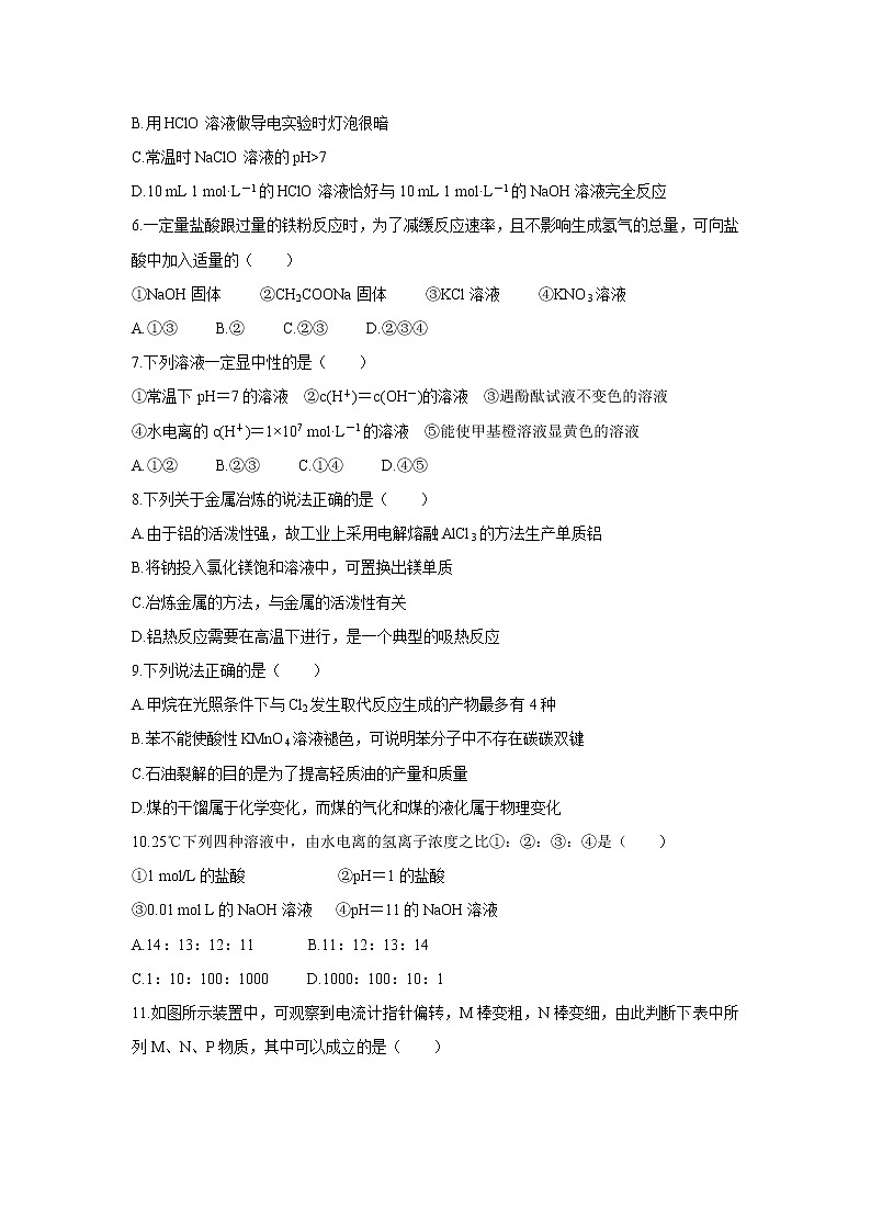 【化学】广东省珠海市2019-2020学年高二上学期期末考试试卷02