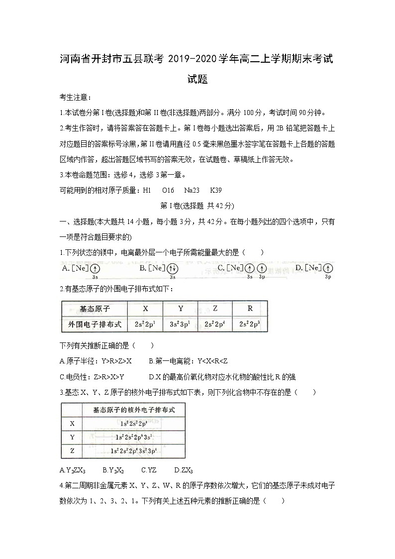 【化学】河南省开封市五县联考2019-2020学年高二上学期期末考试试题第1页