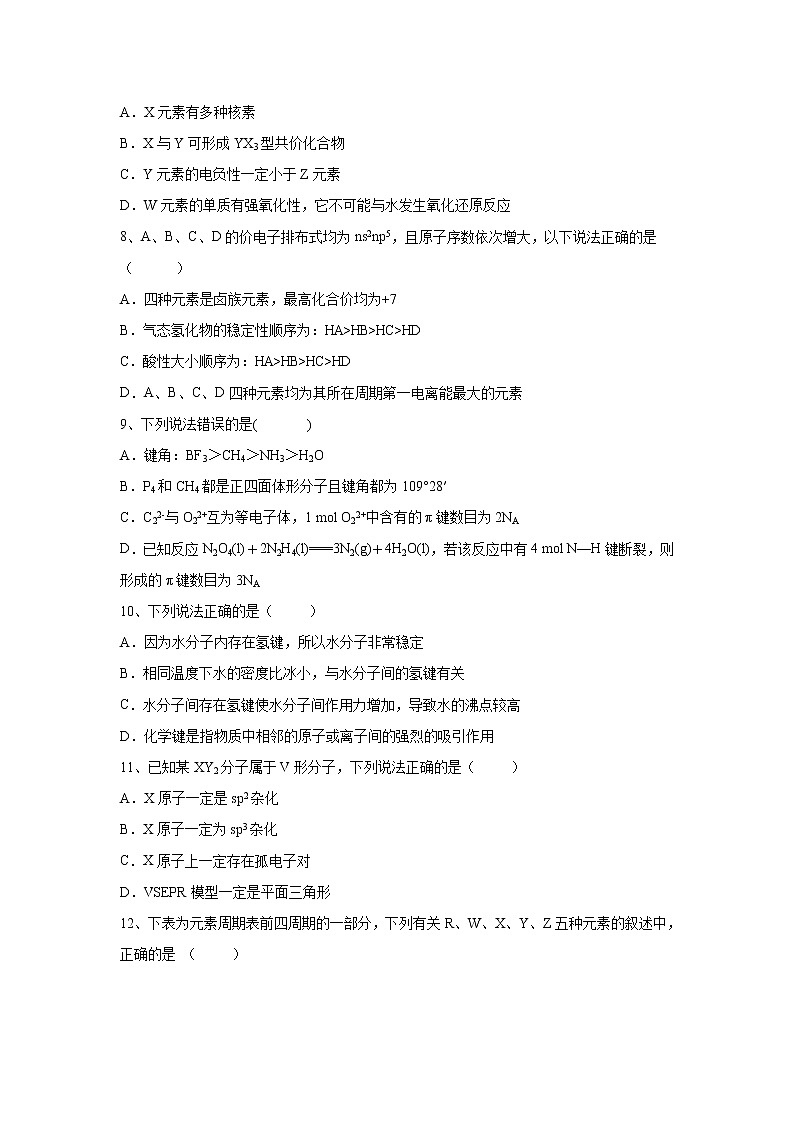 【化学】四川省新津中学2019-2020学年高二4月月考（入学）试题03