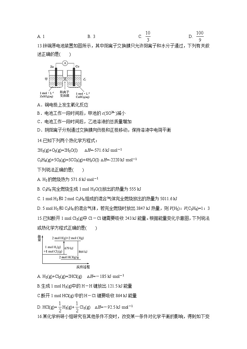 【化学】安徽省合肥市2019-2020学年高二第二学期开学考试试卷03