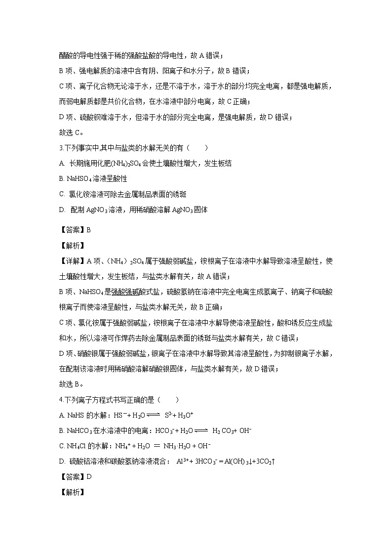 【化学】河南省鲁山县第一高级中学2019-2020学年高二10月月考试题（解析版）02
