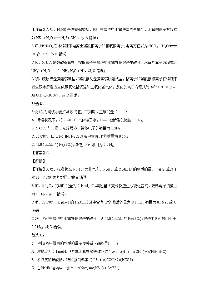 【化学】河南省鲁山县第一高级中学2019-2020学年高二10月月考试题（解析版）03