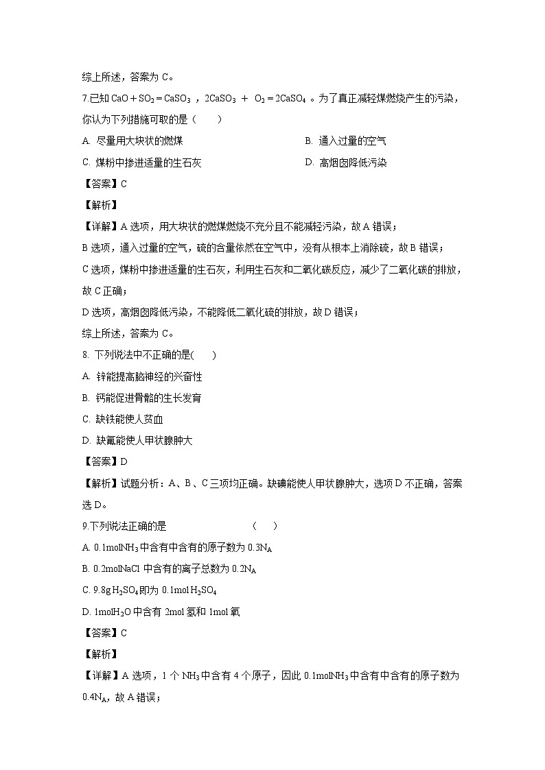 【化学】河南省郑州市106中学2019-2020学年高二9月月考（文）试题（解析版）03