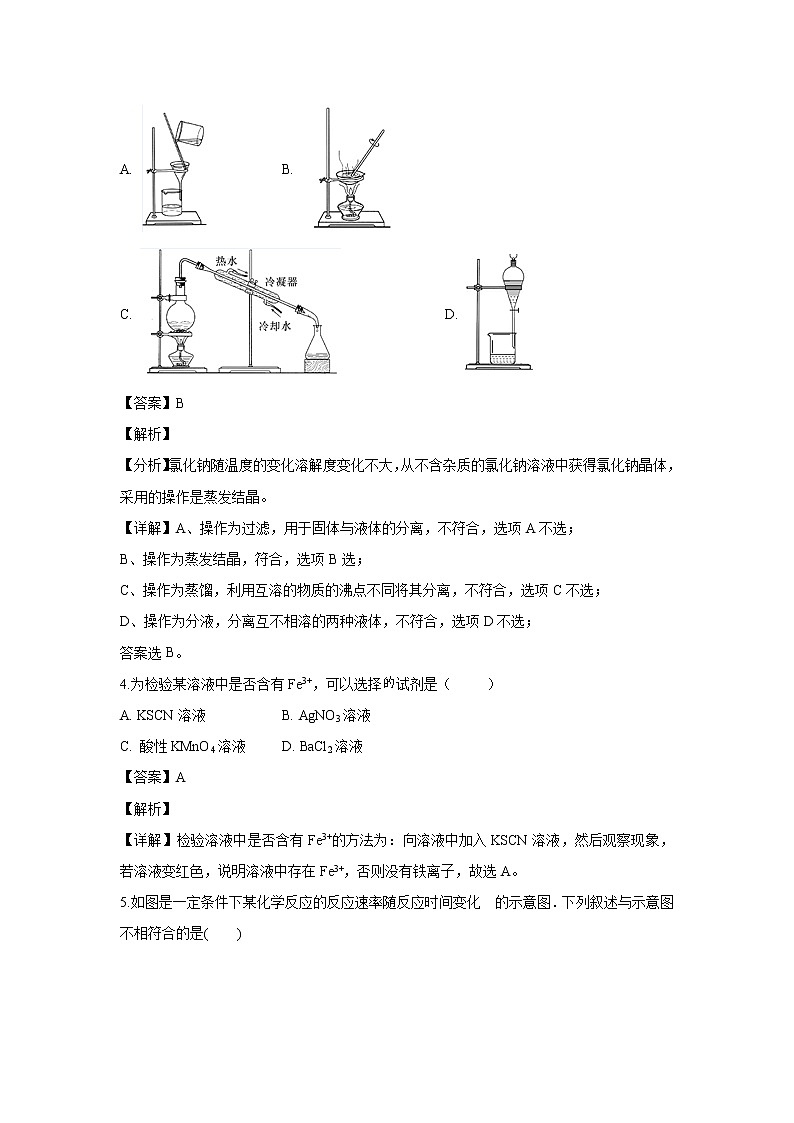 【化学】河北省武邑中学2019-2020学年高二12月月考试题（解析版）02