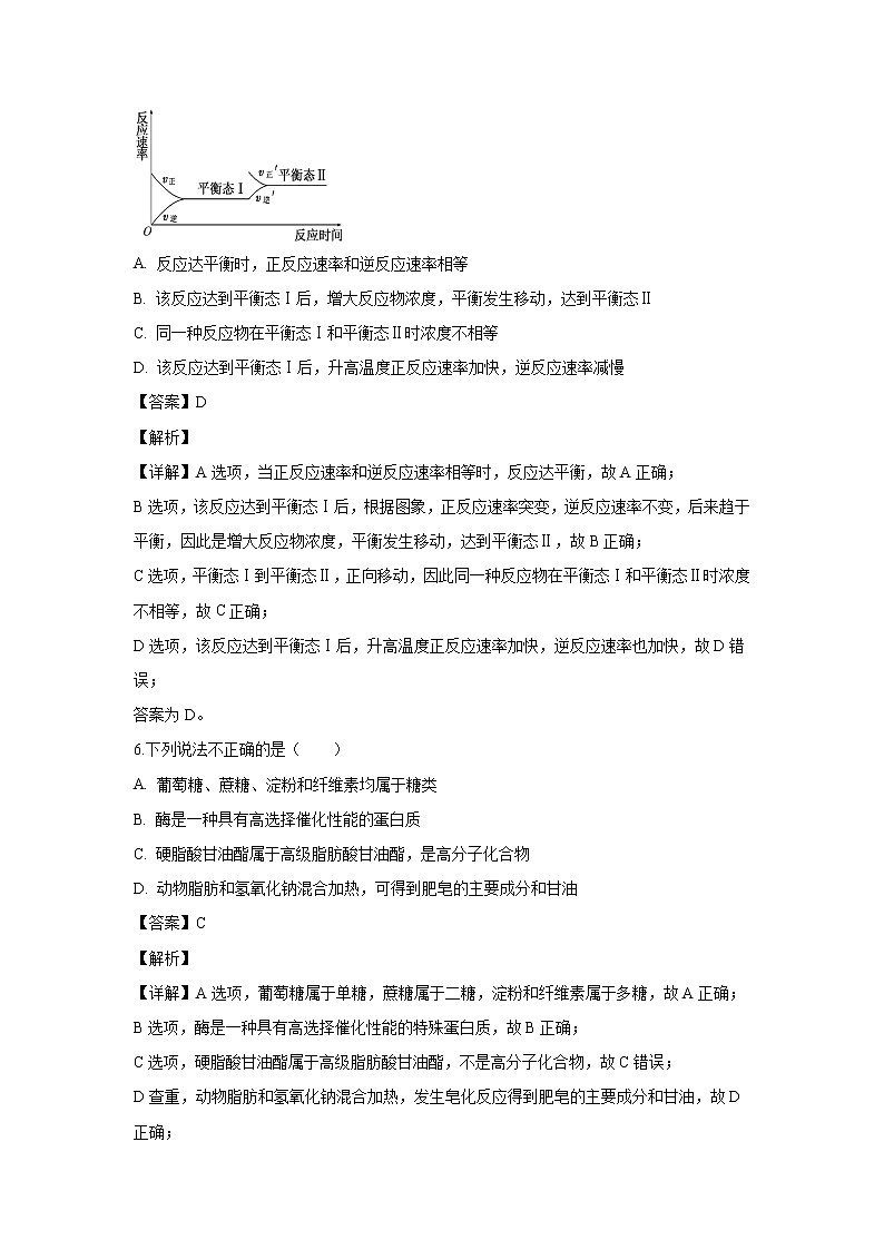 【化学】河北省武邑中学2019-2020学年高二12月月考试题（解析版）03