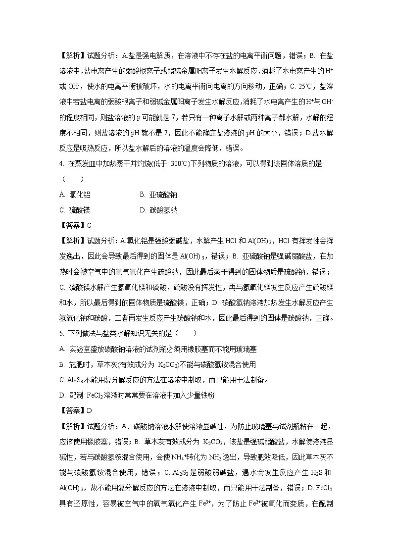 【化学】河北省张家口第一中学2019-2020学年高二9月月考（衔接班）试题（解析版）02