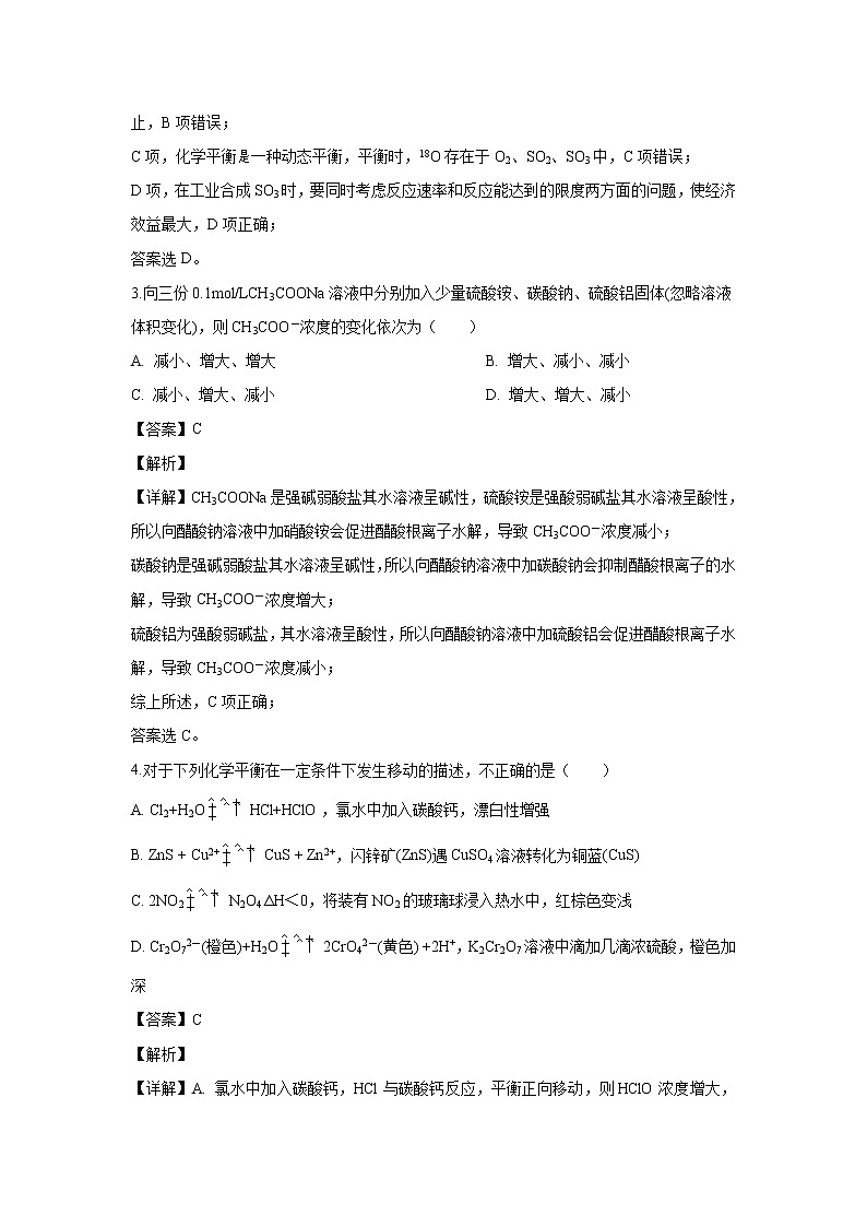 【化学】河北省张家口市第一中学2019-2020学年高二12月月考（实验班）试题（解析版）02