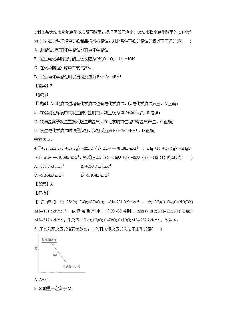 【化学】河南省郑州市106中学2019-2020学年高二9月月考（理）试题（解析版）02