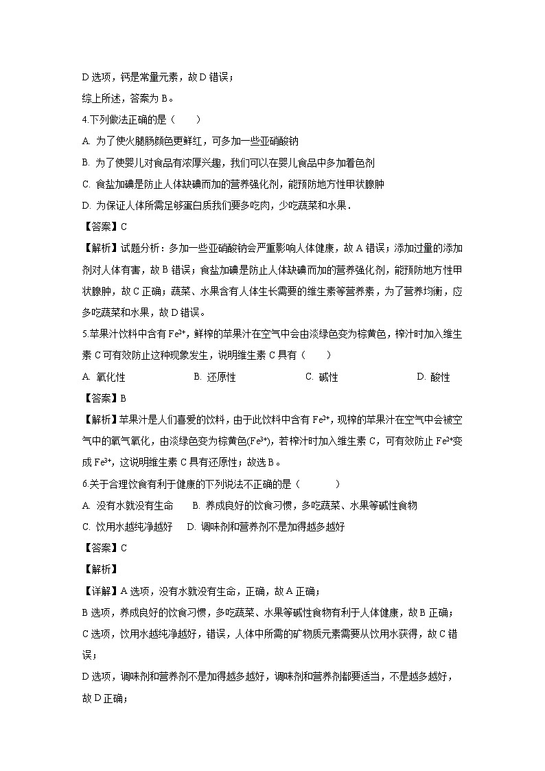 【化学】河南省郑州市106中学2019-2020学年高二9月月考（文）试题（解析版）02