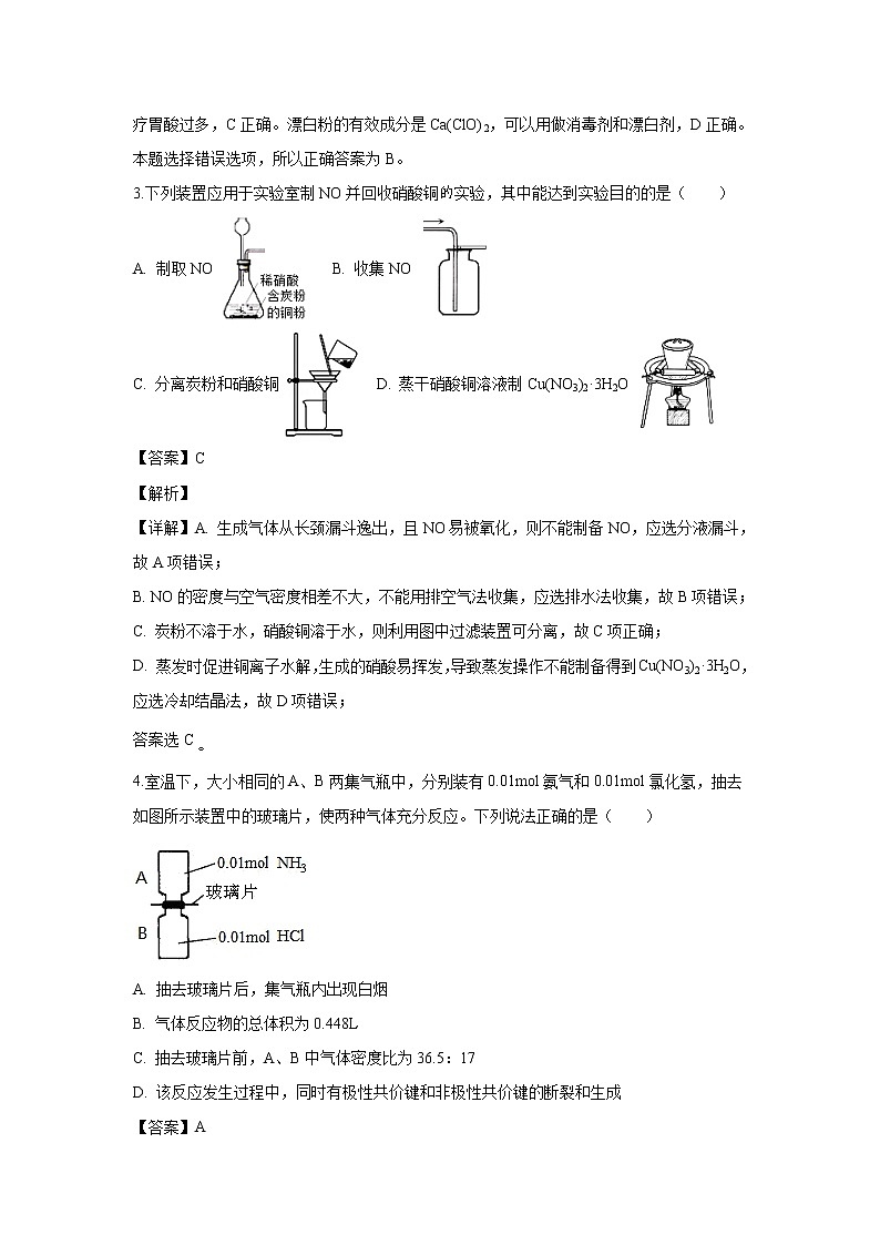 【化学】湖北省荆州中学、宜昌一中等“荆、荆、襄、宜四地七校2019-2020学年高二11月联考试题（解析版）02