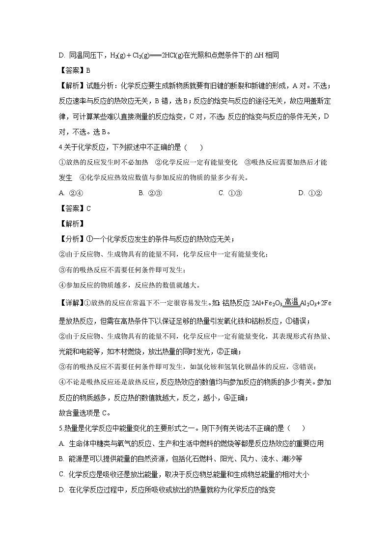 【化学】湖北省宜昌市葛洲坝中学2019-2020学年高二10月月考试题（解析版）02