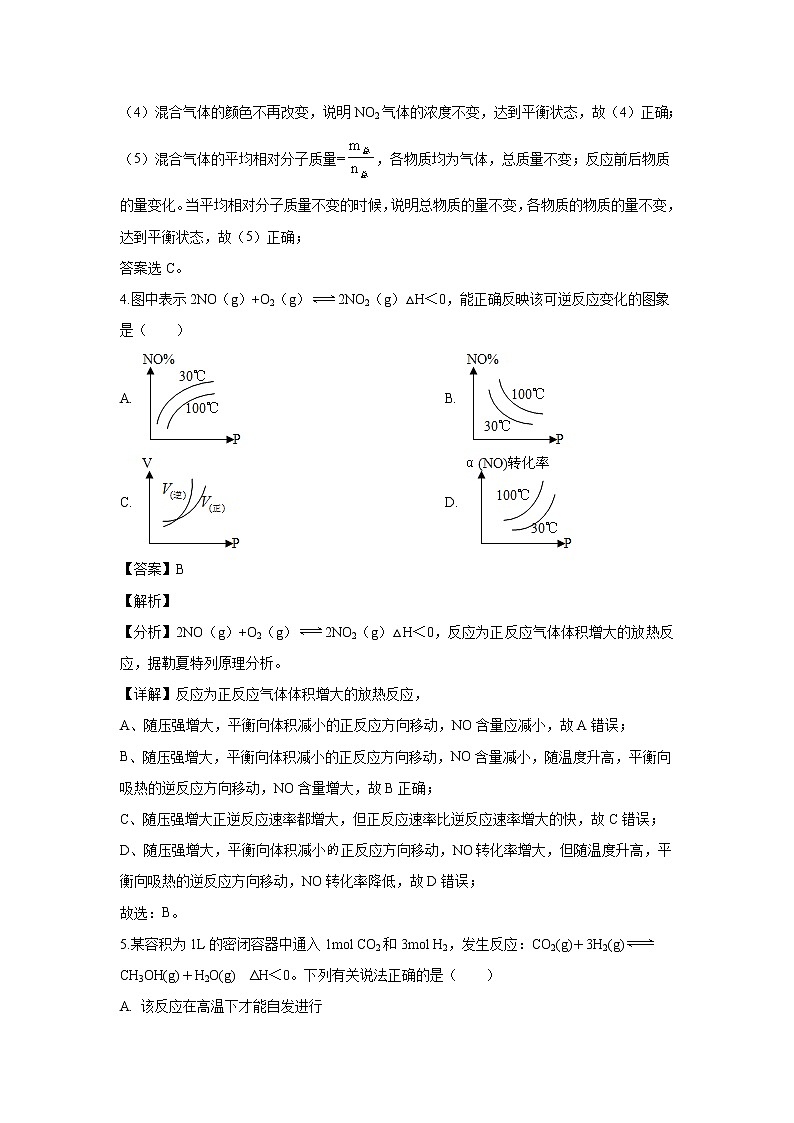 【化学】湖北省黄冈市2019-2020学年高二10月月考试题（解析版）03