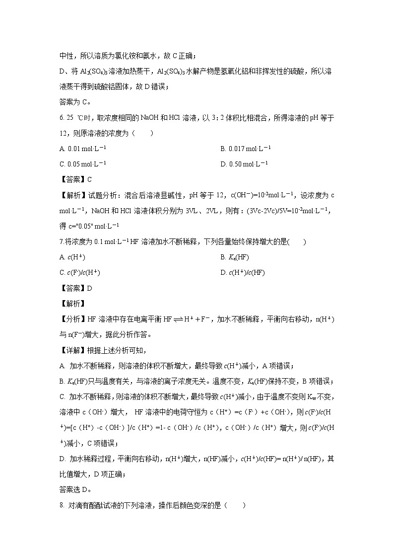 【化学】江苏省南京师大苏州实验学校2019-2020学年高二9月月考试题（解析版）03