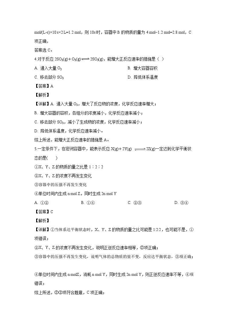 【化学】吉林省吉化第一高级中学校2019-2020学年高二9月月考试题（解析版）02