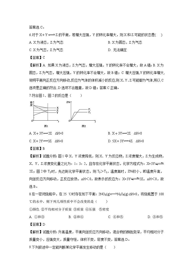 【化学】吉林省吉化第一高级中学校2019-2020学年高二9月月考试题（解析版）03
