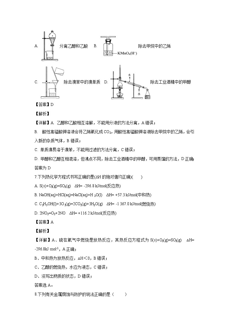 【化学】江苏省苏州新草桥中学2019-2020学年高二10月月考试题（解析版）03
