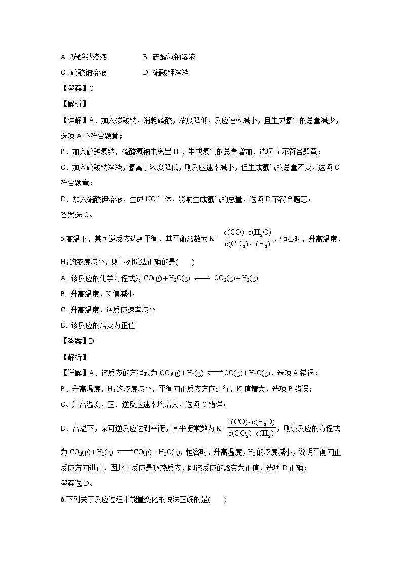 【化学】江苏省海安高级中学2019-2020学年高二10月月考试题（解析版）03