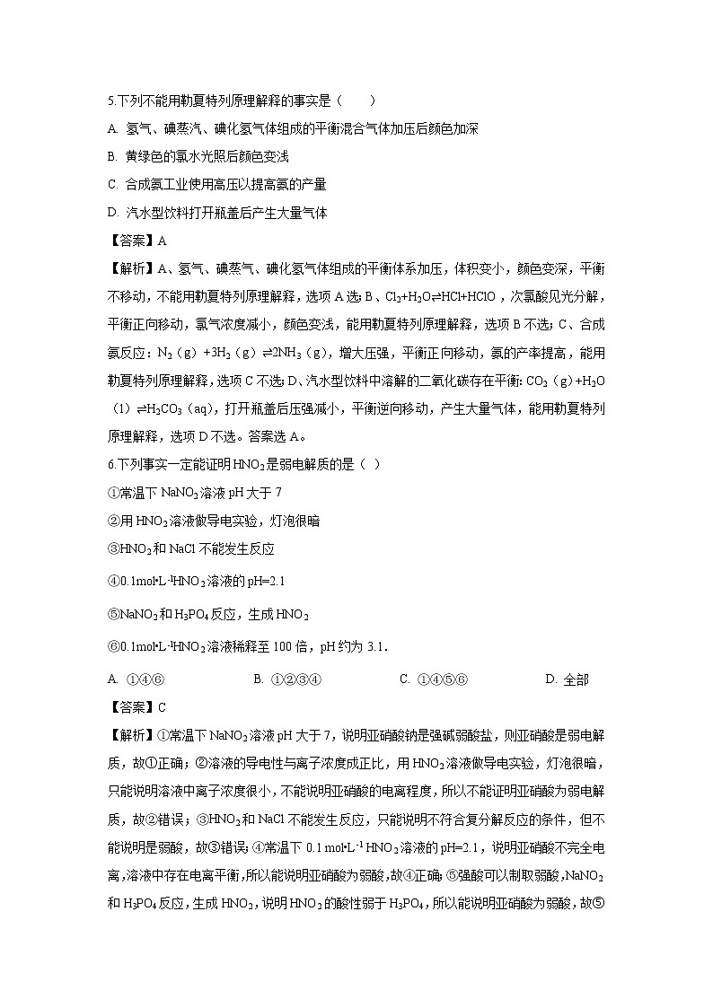 【化学】江西省上饶市“山江湖”协作体2019-2020学年高二（自主班）上学期第一次联考试题（解析版）03