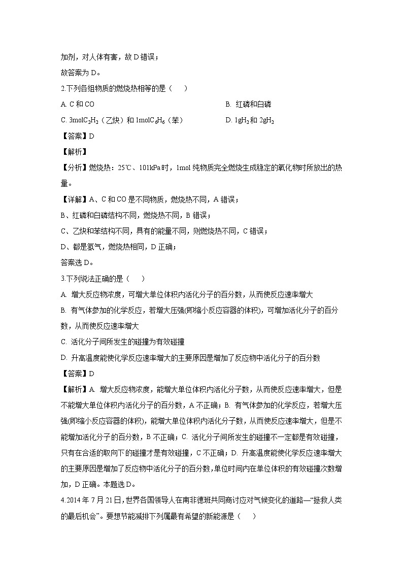 【化学】辽宁省实验中学东戴河分校2019-2020学年高二10月月考试题（解析版）02