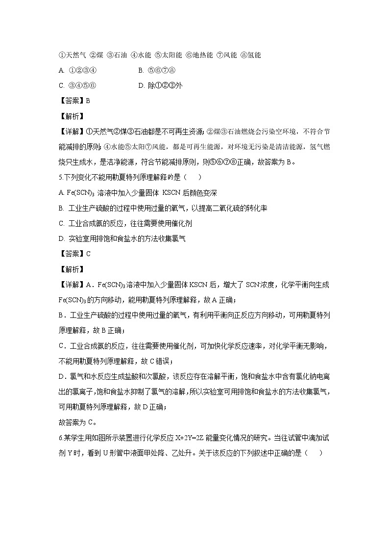 【化学】辽宁省实验中学东戴河分校2019-2020学年高二10月月考试题（解析版）03