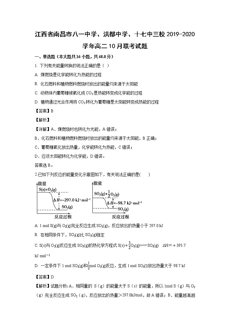 【化学】江西省南昌市八一中学、洪都中学、十七中三校2019-2020学年高二10月联考试题（解析版）01