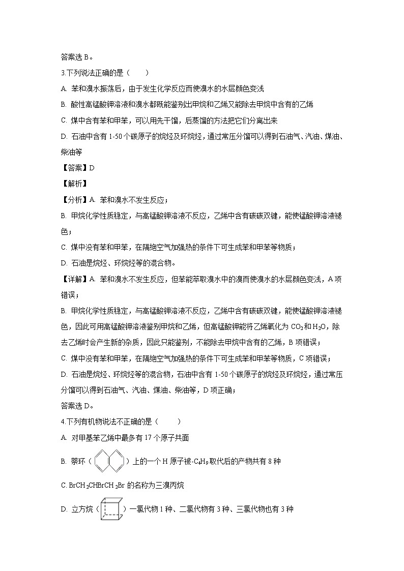 【化学】内蒙古自治区乌兰察布市集宁一中2019-2020学年高二12月月考试题（解析版）02