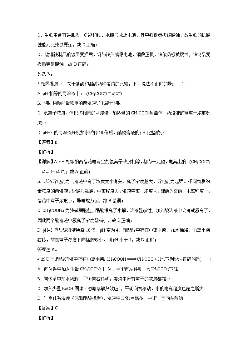 【化学】辽宁省沈阳铁路实验中学2019-2020学年高二10月月考试题（解析版）02