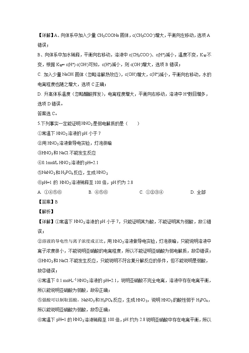 【化学】辽宁省沈阳铁路实验中学2019-2020学年高二10月月考试题（解析版）03