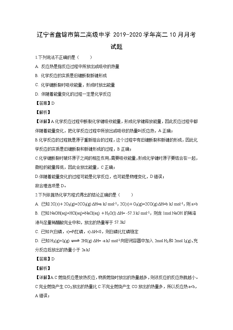 【化学】辽宁省盘锦市第二高级中学2019-2020学年高二10月月考试题（解析版）01
